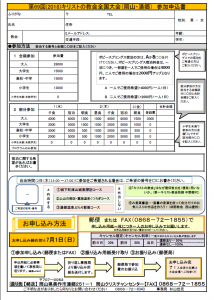 第69回全国大会申込書