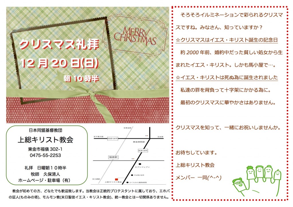 クリスマス礼拝チラシ