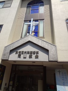 在日大韓基督教会 岡山教会 岡山市北区奉還町