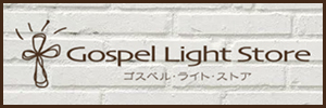 Gospel Light Store