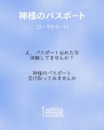 主の霊によって生かされる
ローマ8:9〜11

「しかし、神の御霊があなたがたの内に宿っているなら、あなたがたは肉におるのではなく、霊におるのである。もし、キリストの霊を持たない人がいるなら、その人はキリストのものではない。 もし、キリストがあなたがたの内におられるなら、からだは罪のゆえに死んでいても、霊は義のゆえに生きているのである。 もし、イエスを死人の中からよみがえらせたかたの御霊が、あなたがたの内に宿っているなら、キリスト・イエスを死人の中からよみがえらせたかたは、あなたがたの内に宿っている御霊によって、あなたがたの死ぬべきからだをも、生かしてくださるであろう。」
‭‭ローマ人への手紙‬ ‭8‬:‭9‬-‭11‬ 口語訳‬
 「You, however, are not in the realm of the flesh but are in the realm of the Spirit, if indeed the Spirit of God lives in you. And if anyone does not have the Spirit of Christ, they do not belong to Christ. But if Christ is in you, then even though your body is subject to death because of sin, the Spirit gives life because of righteousness. And if the Spirit of him who raised Jesus from the dead is living in you, he who raised Christ from the dead will also give life to your mortal bodies because of his Spirit who lives in you.」
‭‭Romans‬ ‭8‬:‭9‬-‭11‬ ‭NIV

‭‭ #ジョイフルプレイズチャーチ　#joyfulpraisechurch  #教会　#church #japanchurch 聖書　Bible 賛美 ワーシッププロテスタント Protestant worship  岡山　okayama