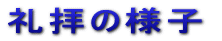 ��q�̗l�q