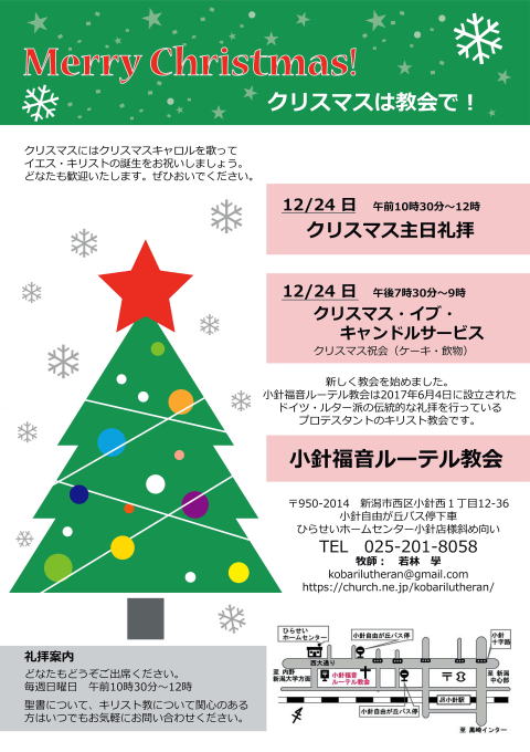小針福音ルーテル教会クリスマスチラシ