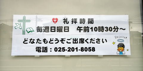 小針福音ルーテル教会礼拝案内ポスター