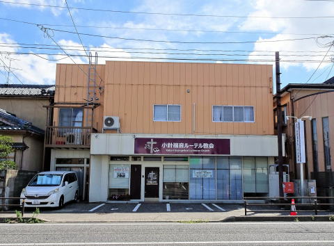 小針福音ルーテル教会写真