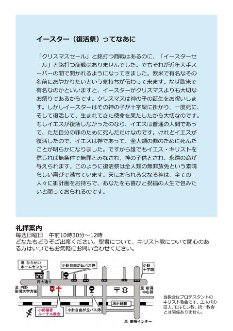 2018 小針福音ルーテル教会 イースター(復活祭)ってなあに
