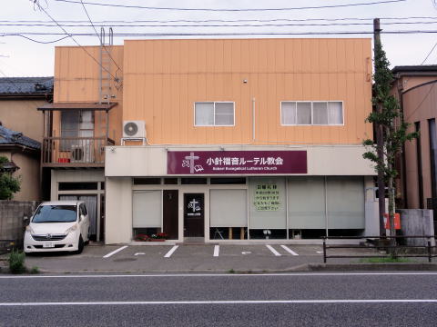 小針福音ルーテル教会外観