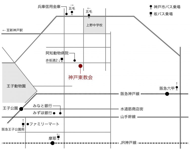 アクセス 神戸東教会