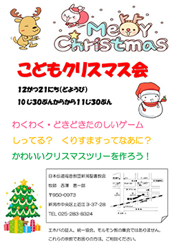 2024クリスマス子ども会のチラシ