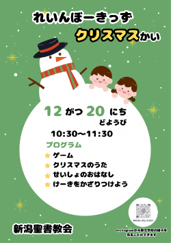 2025クリスマス子ども会のチラシ