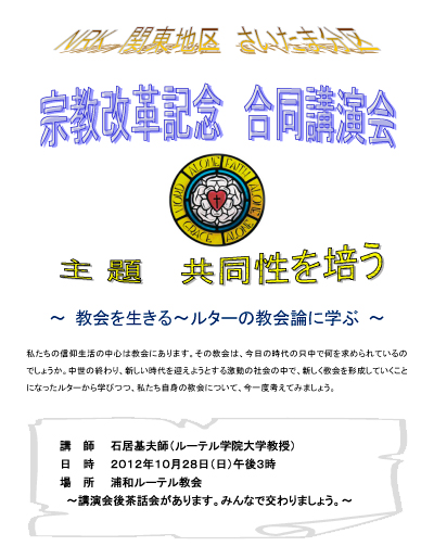 宗教改革記念 合同講演会