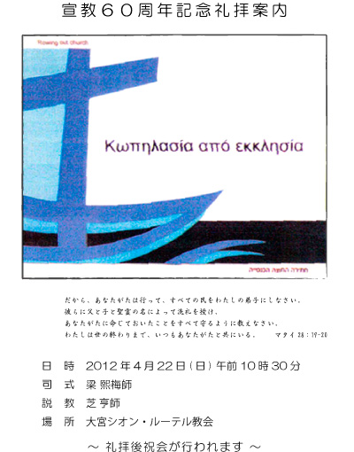 宣教60周年記念礼拝のご案内