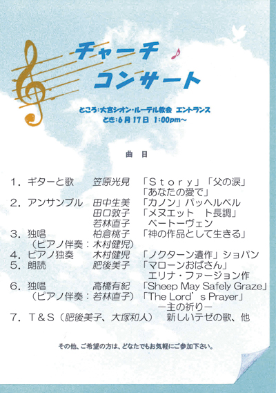 churchconcert2012summer