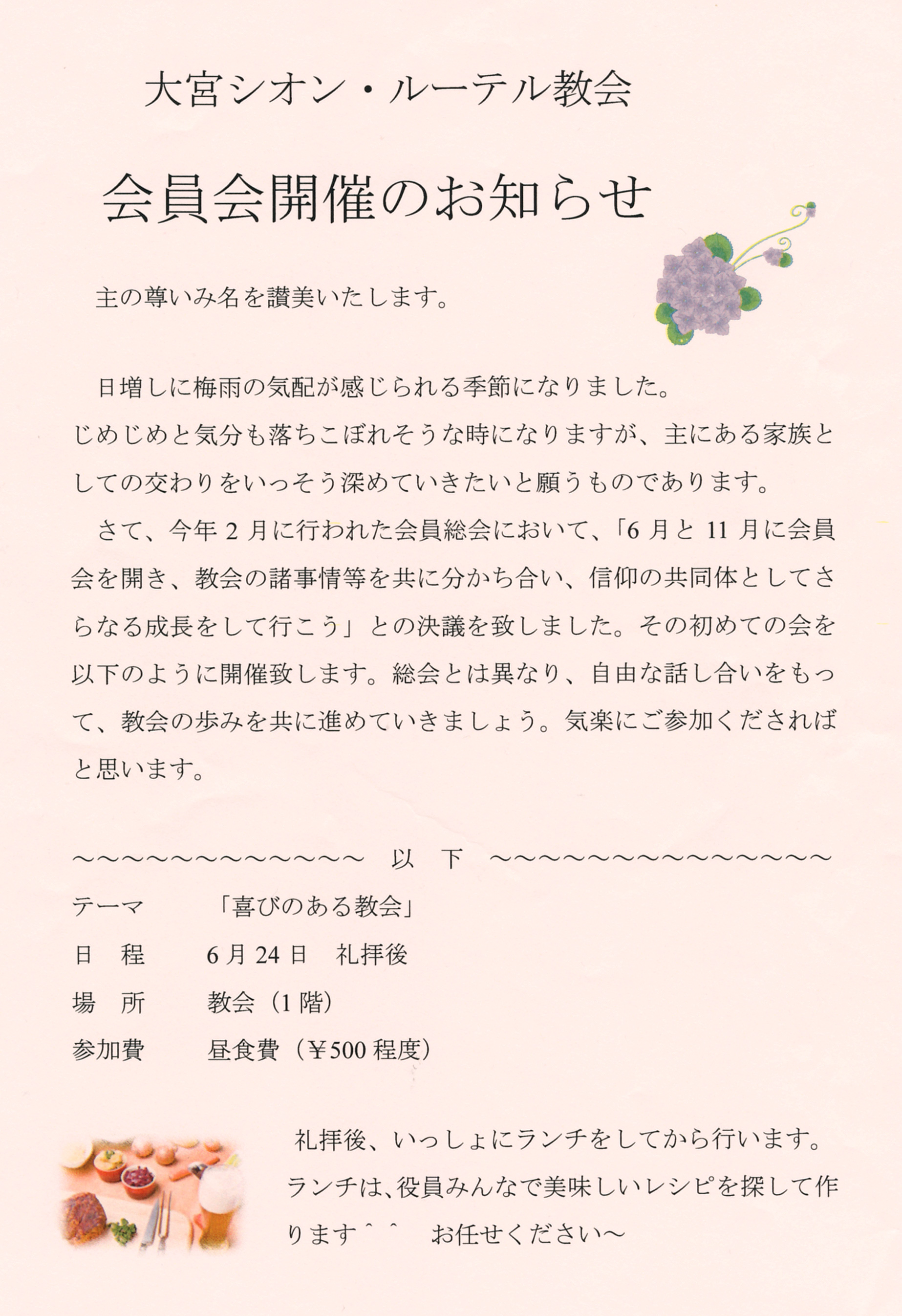 会員会開催のお知らせ
