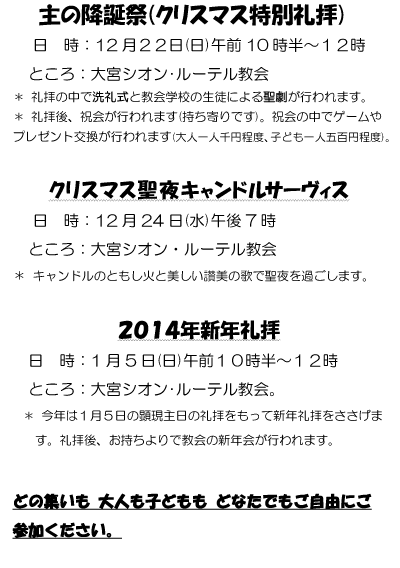 クリスマス礼拝のご案内