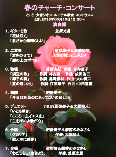 チャーチコンサート