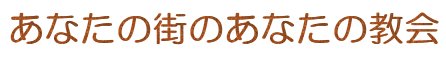Ȃ̊X̂Ȃ̋