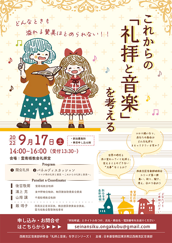 礼拝と音楽