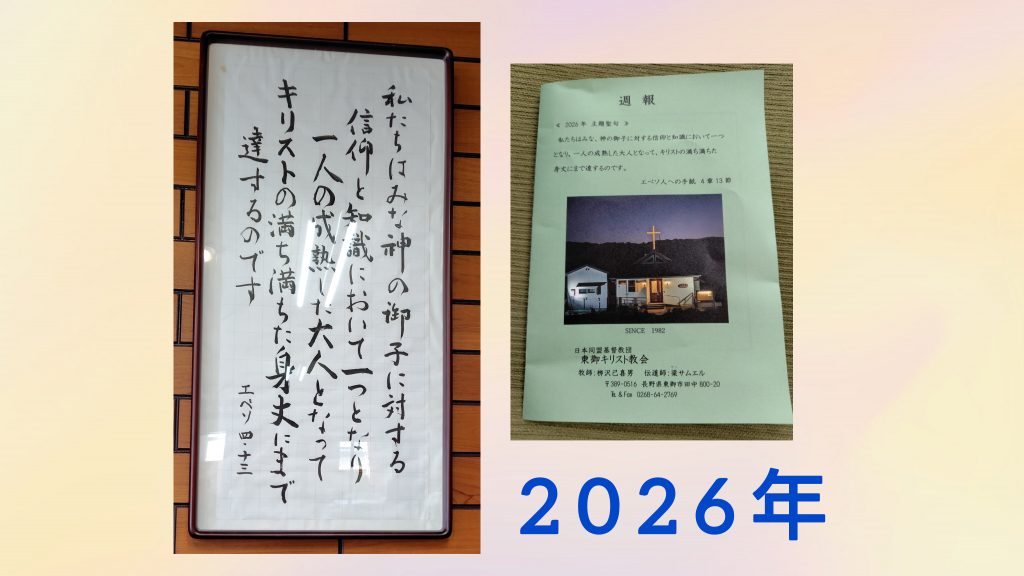 1月1日　元旦礼拝